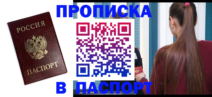 временная регистрация в квартире в Отрадном